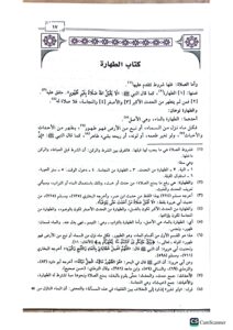شرح منهج السالكين /ناصر السعد .مكتبة دار المنهاج    SHARH MANHAJ SALIKIN - Image 3