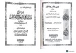 شرح مقدمة التفسير/ بن عثيمثن SHARH MUQADIMAH-FI USOOL TAFSIR - Image 2