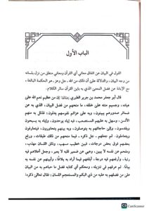 شرح مقدمة تفسير الطبري/مساعد طيار. مركز تفسير الدرات  SHARH MUQADIMAH TAFSIR TABARI - Image 3