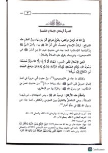 صفة الصلاة النبي/ عبد العزيز الطريفي  SIFAT SALAH - Image 3