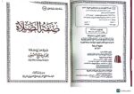 SIFAT SALAT صفة الصلاة /الشيخ ابن العثمين - Image 2