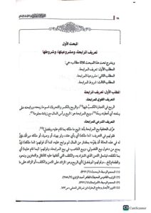التمويل الاستثماري في الا قتصاد الاسلامي/سعود ابن محمد الربيعه   TAMWEL AL-ISTITHMARE - Image 3