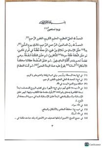 تحفة المولود/ ابن القيم   TUHFAT MAWLUD BI AHKAM MAWLUD - Image 3