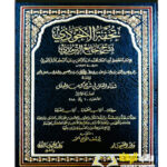 تحفة الاحوذ بشرح جامع الترمذ/ مباركفوري.11 مجلدات .دار الفيحا TUHFAH AL-AHWADI SHARH JAMIE AL-TIRMIDI
