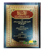 الإلماع الي معرفة اصول الرواية / القاضي عياض .دار لألوكة  AL-ILMA'E