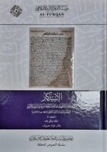 الإستذكار لمذاهب علماء الآمصار/ ابن عبد البر. 13مجلدات. مركز دراسات  AL-ISTIDKAR