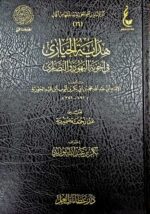 هداية الحياري في اجوبة اليهود والنصاري/ ابن القيم الجوزيه. HIDAYAT AL-HAYARI