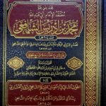 معتقد الامام الشافعي/ابي الوفاء سليمان الدمشقي الشافعي MU'TAQAD IMAM SHAFI'E