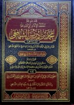 معتقد الامام الشافعي/ابي الوفاء سليمان الدمشقي الشافعي MU'TAQAD IMAM SHAFI'E