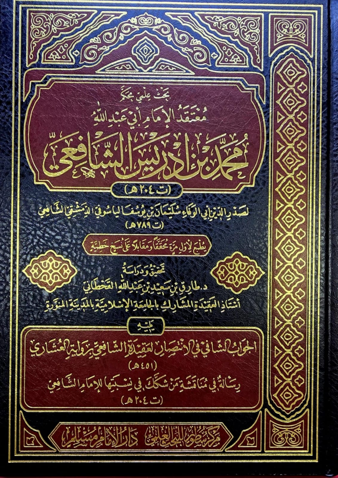 BB01025Y معتقد الامام الشافعي/ابي الوفاء سليمان الدمشقي الشافعي MU'TAQAD IMAM SHAFI'E - Image 1