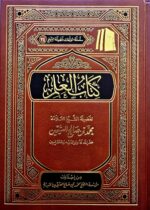 كتاب العلم / ابن عثيمين .مؤسسة الشيخ KITAB ILM