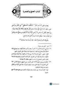 كتاب اخصر المختصرات / للإمام محمد بدر الدين ابن بلبان. دار البشائر   KITAB AKHSAR MUKHTASARAT - Image 2