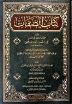 كتاب الصفات/ الامام الدارقطني KITAB SIFAT