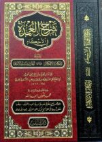 شرح العمدة في الاحكام / ابن دقيق العيد SHARH AL-UMDAT FIL AHKAM