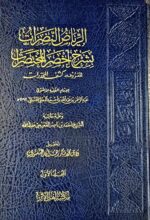 الرياض النضرات / عبد الرحمن البعلي 2 مجلدان ARIYAD ANADARAT