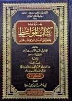 جزء فيه كتاب المواعيظ / ابي عبيد الفاسم ابن سلام  JUZ FIHI KITAB MAWAED