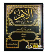 كتاب الام للشافعي/ الامام الشافعي 11 مجلدات AL-UMM AL-SHAFIE