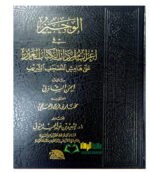الوجيز في إعراب  مفردات القرأن / ايمن الشاطلي . مفكرون AL-WAJEEZ FI E’RAB MUFRIDAT QUR'AN