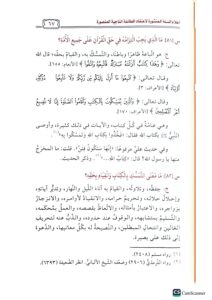 اعلام السنة المنشورة/ الشيخ حافظ الحكمي ELAM SUNNAT MANSHURAH - Image 3