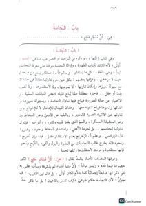 مغني المحتاج / امام النووي. 6 مجلدات MUGHNI AL-MUHTAJ - Image 4