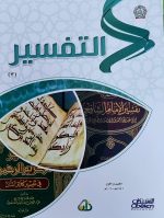 السيرة  الحديث  الفققه  التفسير  العقيدة   اللغة  التربية       OBEIKAN EDUCATION SET OF 7-BOOKS - Image 7