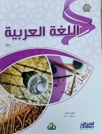 السيرة  الحديث  الفققه  التفسير  العقيدة   اللغة  التربية       OBEIKAN EDUCATION SET OF 7-BOOKS - Image 5