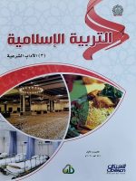 السيرة  الحديث  الفققه  التفسير  العقيدة   اللغة  التربية       OBEIKAN EDUCATION SET OF 7-BOOKS - Image 3