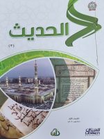 السيرة  الحديث  الفققه  التفسير  العقيدة   اللغة  التربية       OBEIKAN EDUCATION SET OF 7-BOOKS - Image 4