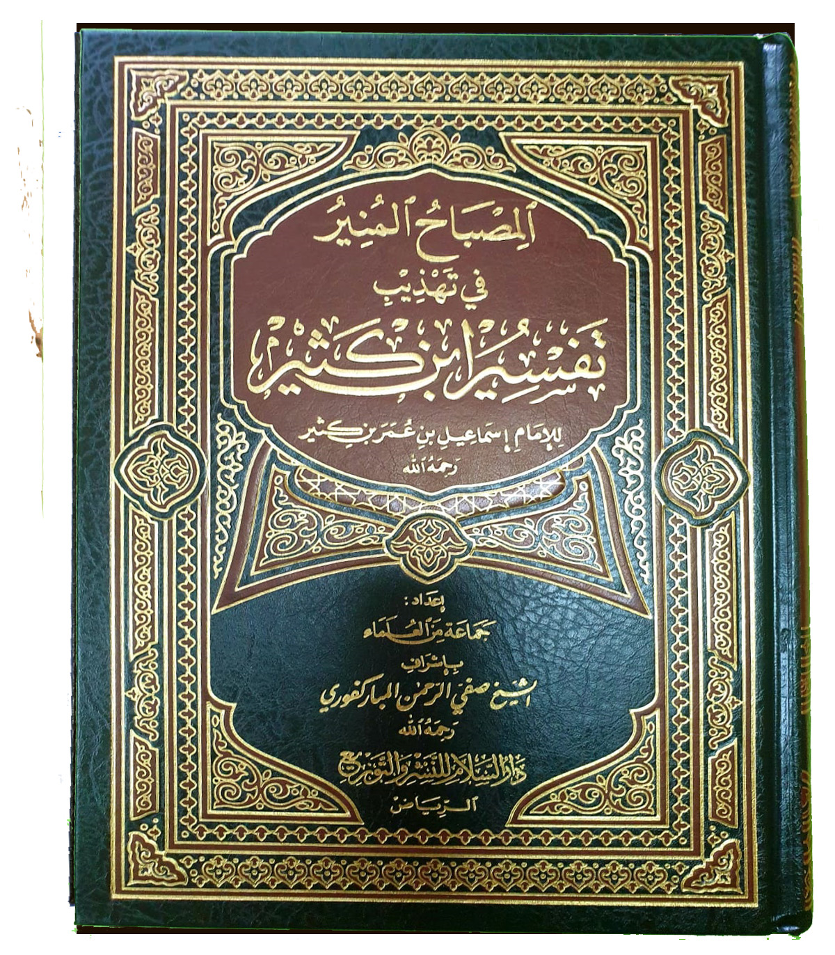 AL-MISBAH-AL-MUNIR-FI-TAHDIB-TAFSIR-IBN-KATHEER-TAFSEER.jpg المصباح المنير في تهديب تفسير ابن كثير/ صفي الرحمن المباركفوري AL-MISBAH AL MUNIR FI TAHDIB TAFSIR IBN KATHEER - Image 1