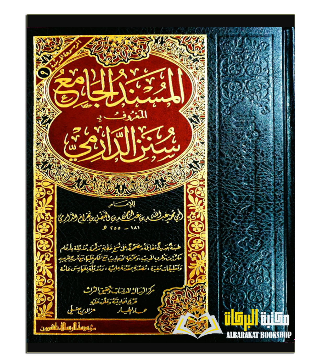 AL-MUSNAD-AL-JAMI-SUNAN-AL-DARIMI-CH-1.jpg سنن الدارمي/ ابي محمد عبدالله الدارمي AL-MUSNAD AL-JAMI SUNAN AL- DARIMI - Image 1