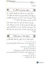 المختصر في السيرة النبوية/ موسي ابن راشد العازمي  AL-MUKHTASAR FI SEERAH NABAWIYAH - Image 2