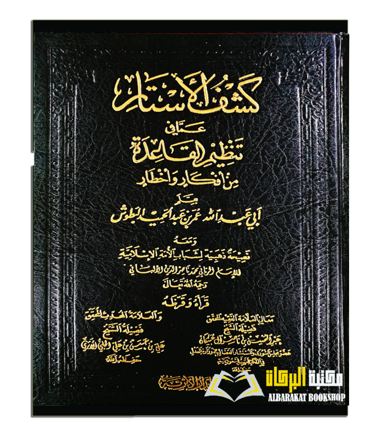 AQEEDAH-66.jpg كشف الاستار KASHF AL-ASTAR - Image 1