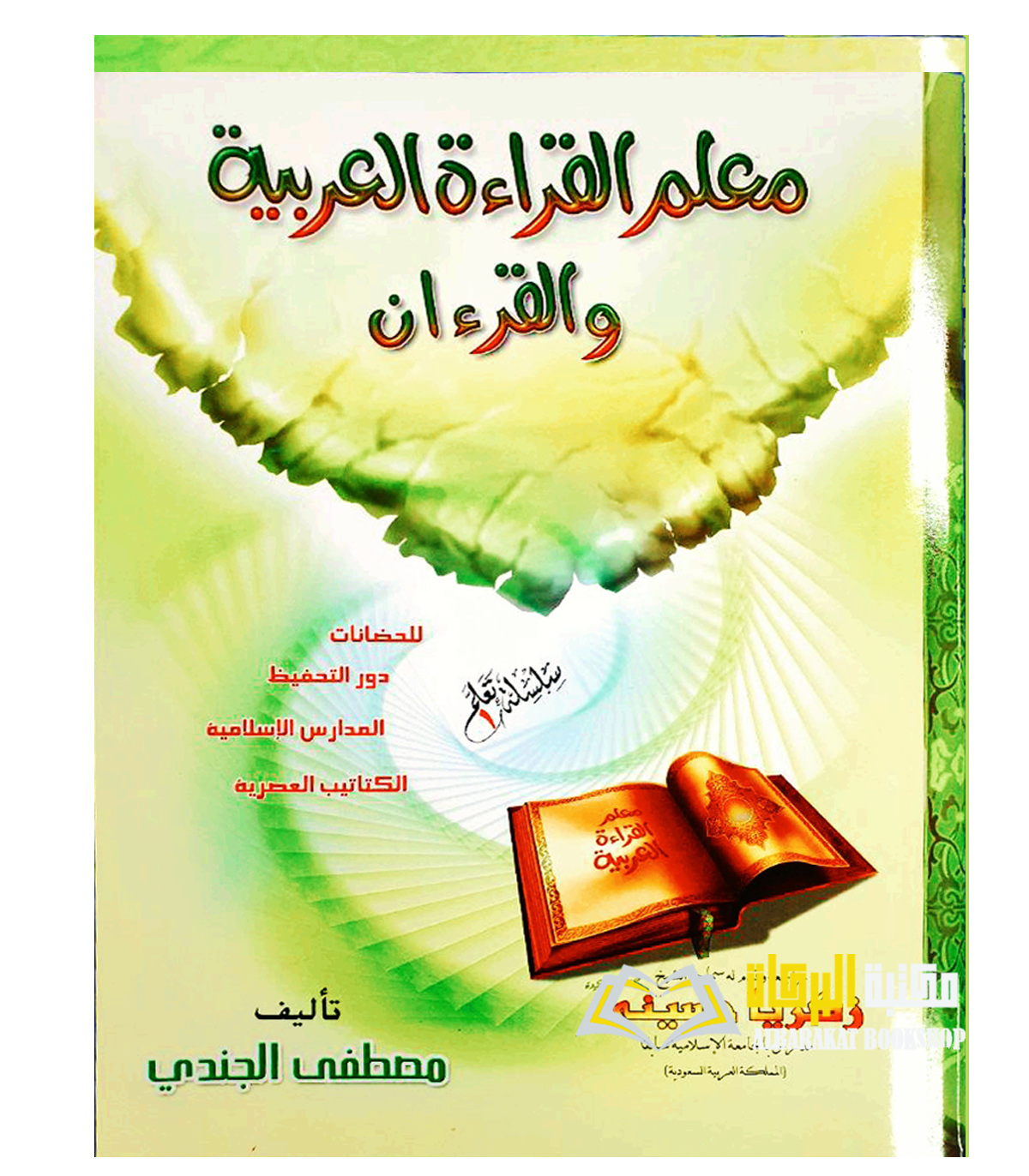 CHILDREN-01.jpg معلم القرءان ./ مصطفي الجندي MUALLIM AL-QIRA'H - Image 1