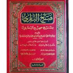فتح الباري شرح صحيح البخاري/ ابن حجر العسقلاني.  24 مجلدات FATH AL-BARI SHARH SAHIH BUKHARI