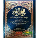 فتح العلي/عمر ابن الحبيب الحضرمي الشافعي           FATH ALIYE