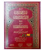 شرح تيسير العبادات لأرباب الضروريات/ابن تيمية .دار ميراث النبوي  SHARH TAYSIR AL-EBADAT LI ARBABI DARURIYAT