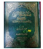 صفة  صلاة النبي  /محمد ناصرالدين الآلباني. مكتبة المعرفة  SIFAT SALAH MIN TAKBIR ILA TASLIM