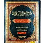 قاعدة فهم السلف الصالح/ يحيي ابن ابراهيم ابن اسحاق.  2 مجلدات  QAIDAH FAHM SALAF AL-SALIH