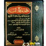 المجموعة الناصبيه موسوعة نحويه /محمد نوري ناص. 4 مجلدات    AL-MAJMUAH  AL-NASIYH NAHWIYAH