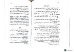 صفة  صلاة النبي  /محمد ناصرالدين الآلباني. مكتبة المعرفة  SIFAT SALAH MIN TAKBIR ILA TASLIM - Image 3