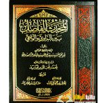 المحدث الفاصل/ ابي محمد الحسن ابن عبد الرحمن الرامهرمزي  AL-MUHADITH AL-FASIL