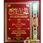 الجامع لاخلاق الراوي/ خطيب البغدادي 2 مجلدان AL-JAMIE LI AKHLAQ AL-RAWI