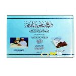شرح منظومة المقدمة الجزرية/  ايمن رشدي سويد 2 مجلدان  SHARH MANDUMAT AL-JAZARIYAH