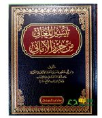 تيسرالمعاني من حرز الاماني/ابي حفص عمر الازهري  TAYSIR AL-MA'ANI MIN HERZI AL-AMANI