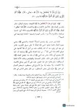 تحبير الصفحات بشرح الورقات/ عبد الكريم الخضير  TAHBIR SAFAHAT BI SHARH AL-WARAQAT - Image 3