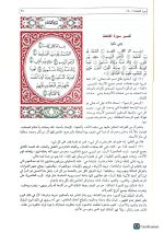 تيسير الكريم الرحمن/ الشيخ ناصر السعدي. دار ابن الجوزي TAYSIR KARIM AL-RAHMAN FI TAFSIR KALAM AL-MANAN - Image 2