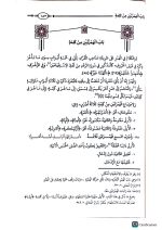 تيسرالمعاني من حرز الاماني/ابي حفص عمر الازهري  TAYSIR AL-MA'ANI MIN HERZI AL-AMANI - Image 3